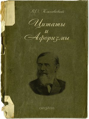 cover image of Цитаты и афоризмы